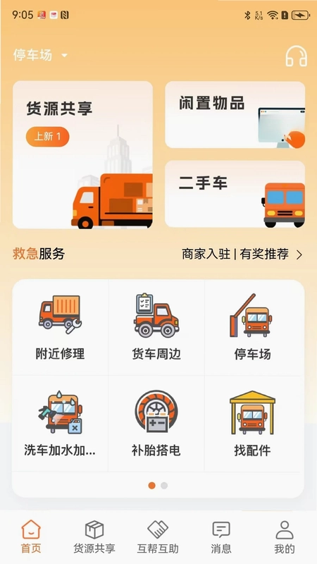 途途帮预览图