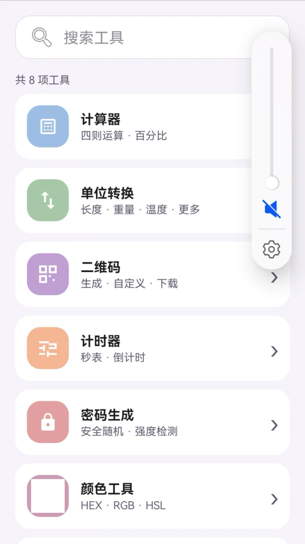 辰朔工具箱单位转换