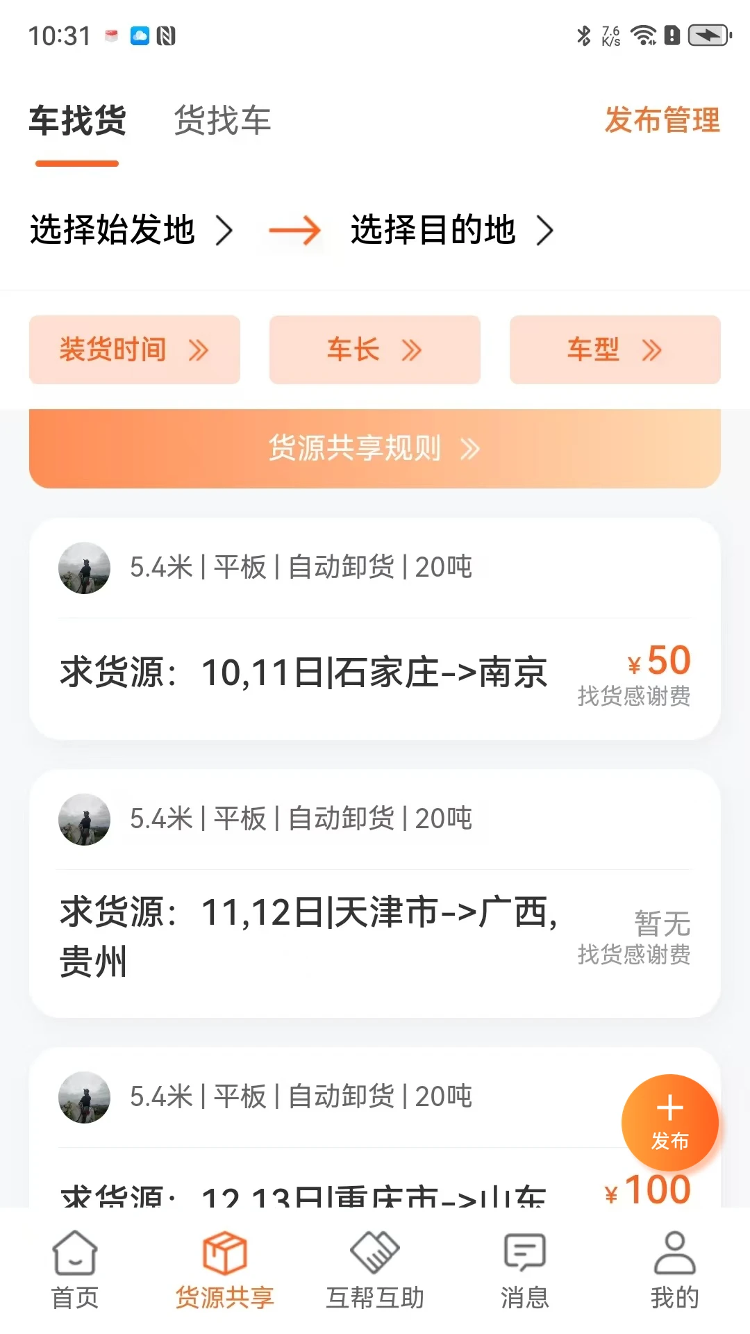 途途帮二手交易