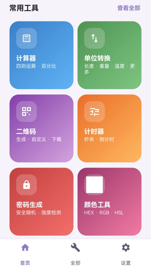 辰朔工具箱功能界面