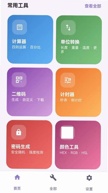 辰朔工具箱预览图