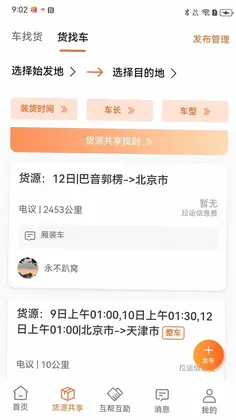 途途帮预览图