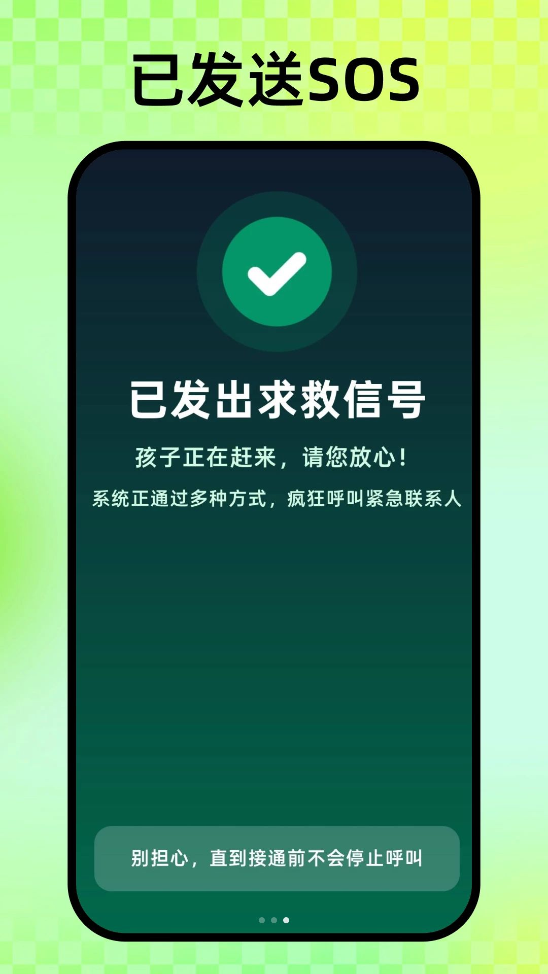 随身守护使用界面