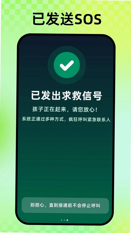 随身守护预览图