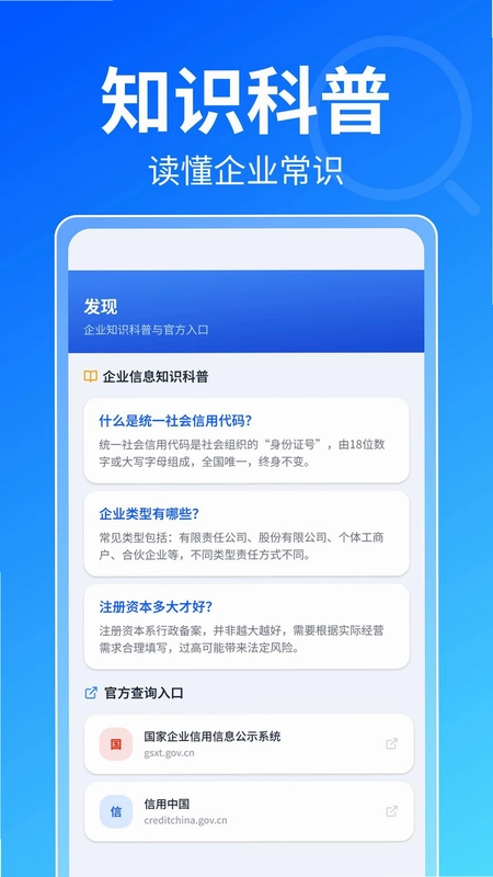 企业信息全网查预览图