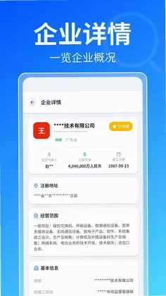 企业信息全网查预览图