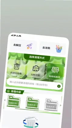 超速垃圾清理预览图