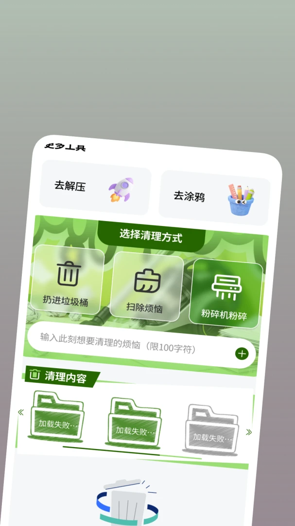 超速垃圾清理界面预览