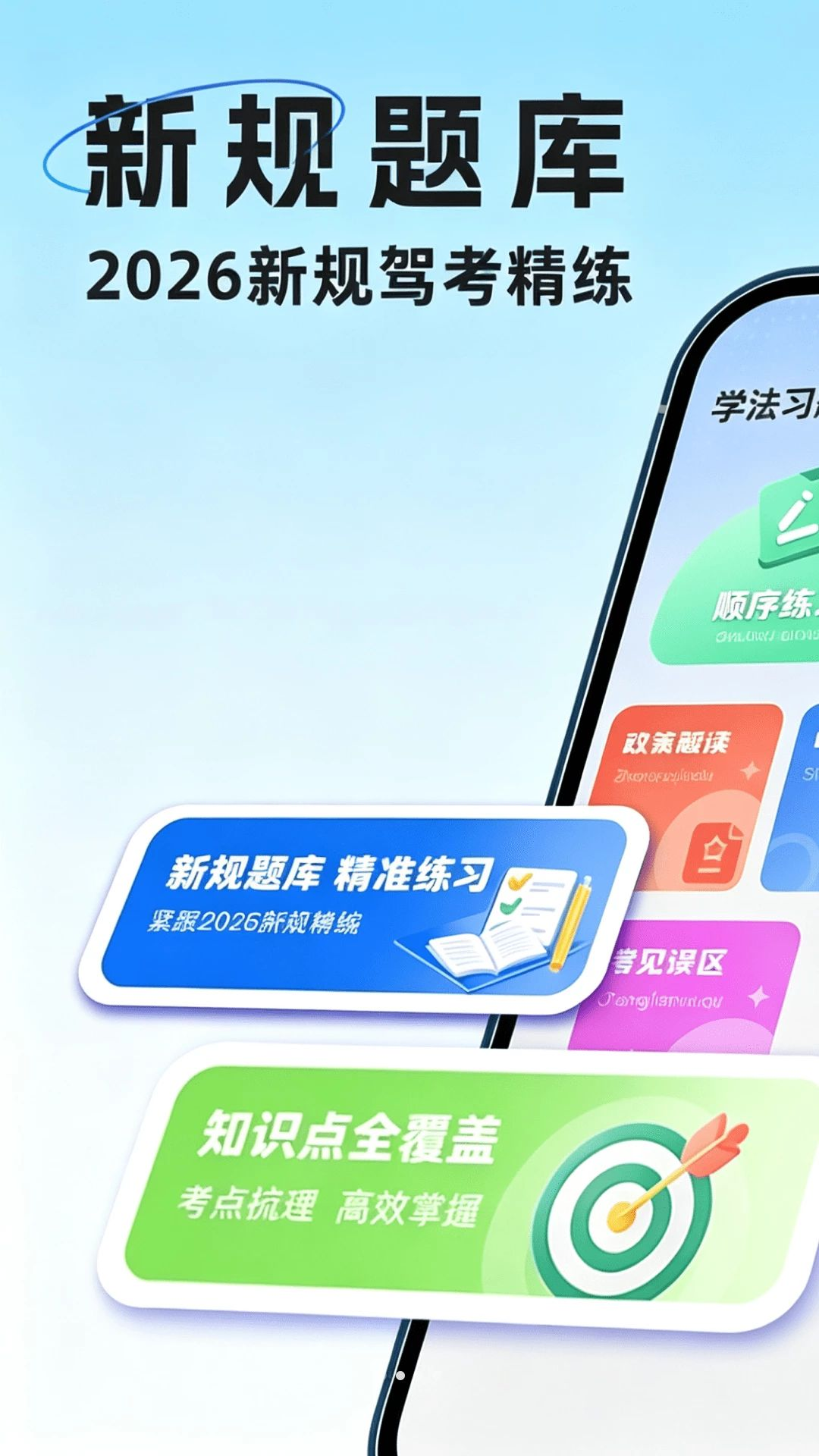 驾考违章宝典刷题界面