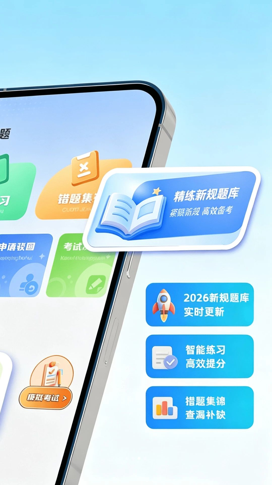驾考违章宝典错题本