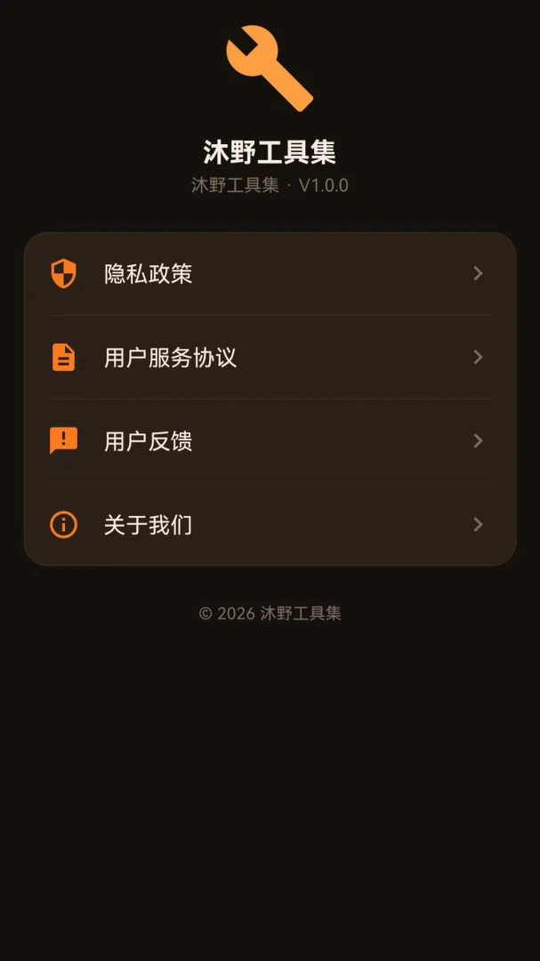 沐野工具集特色功能