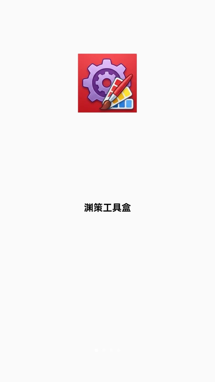 沐野工具集界面展示