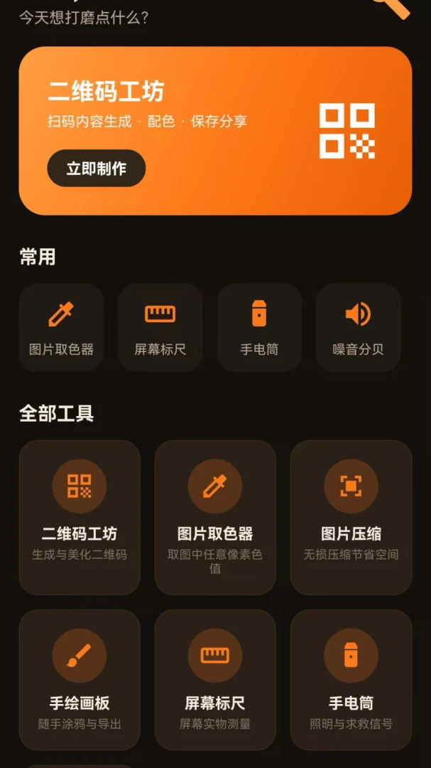 沐野工具集功能预览