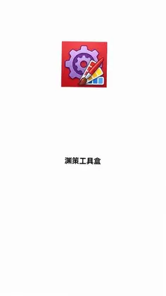 沐野工具集预览图