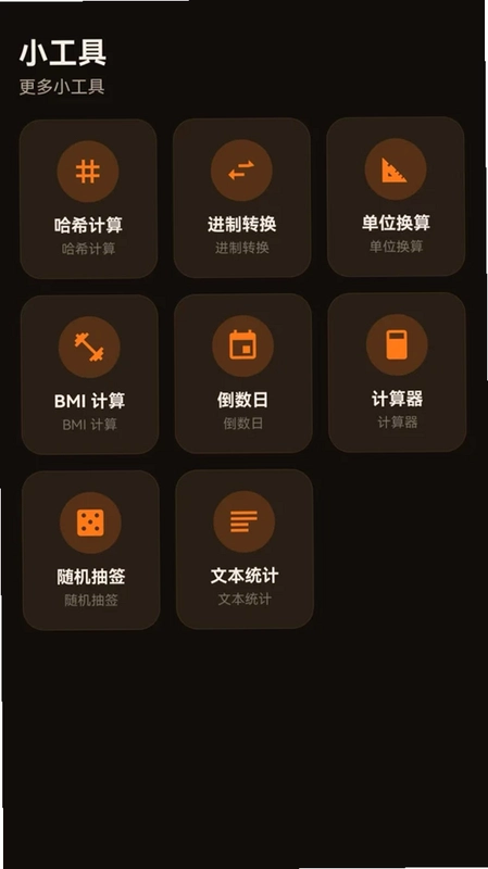 沐野工具集预览图