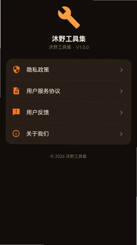 沐野工具集预览图