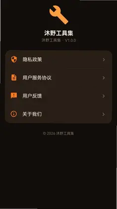 沐野工具集预览图