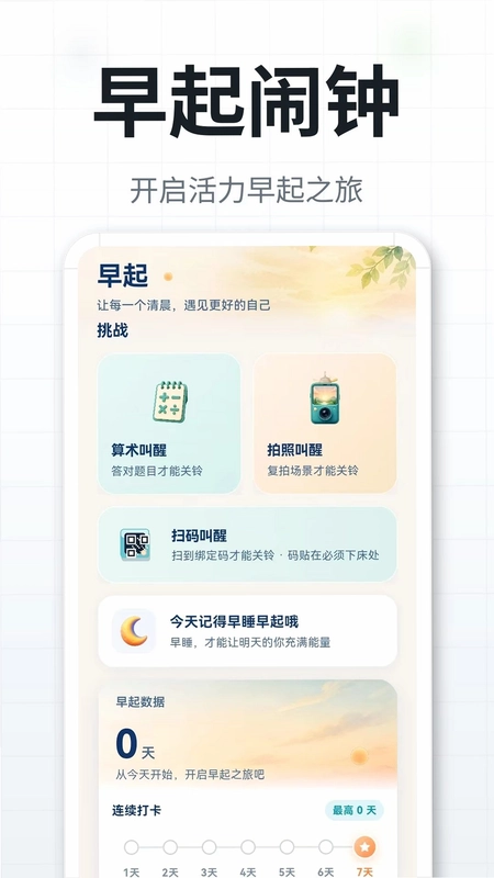 早起闹钟预览图