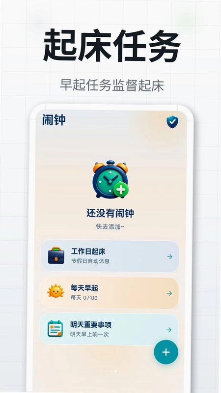 早起闹钟预览图