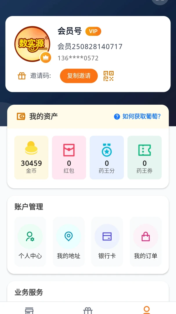数实源邀请好友奖励