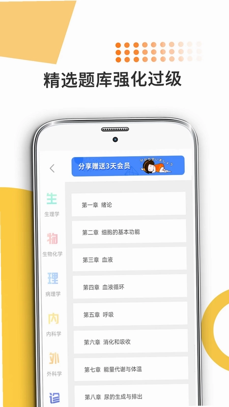 医学考研预览图