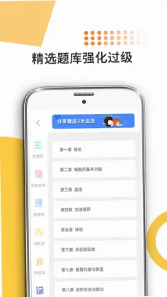 医学考研预览图