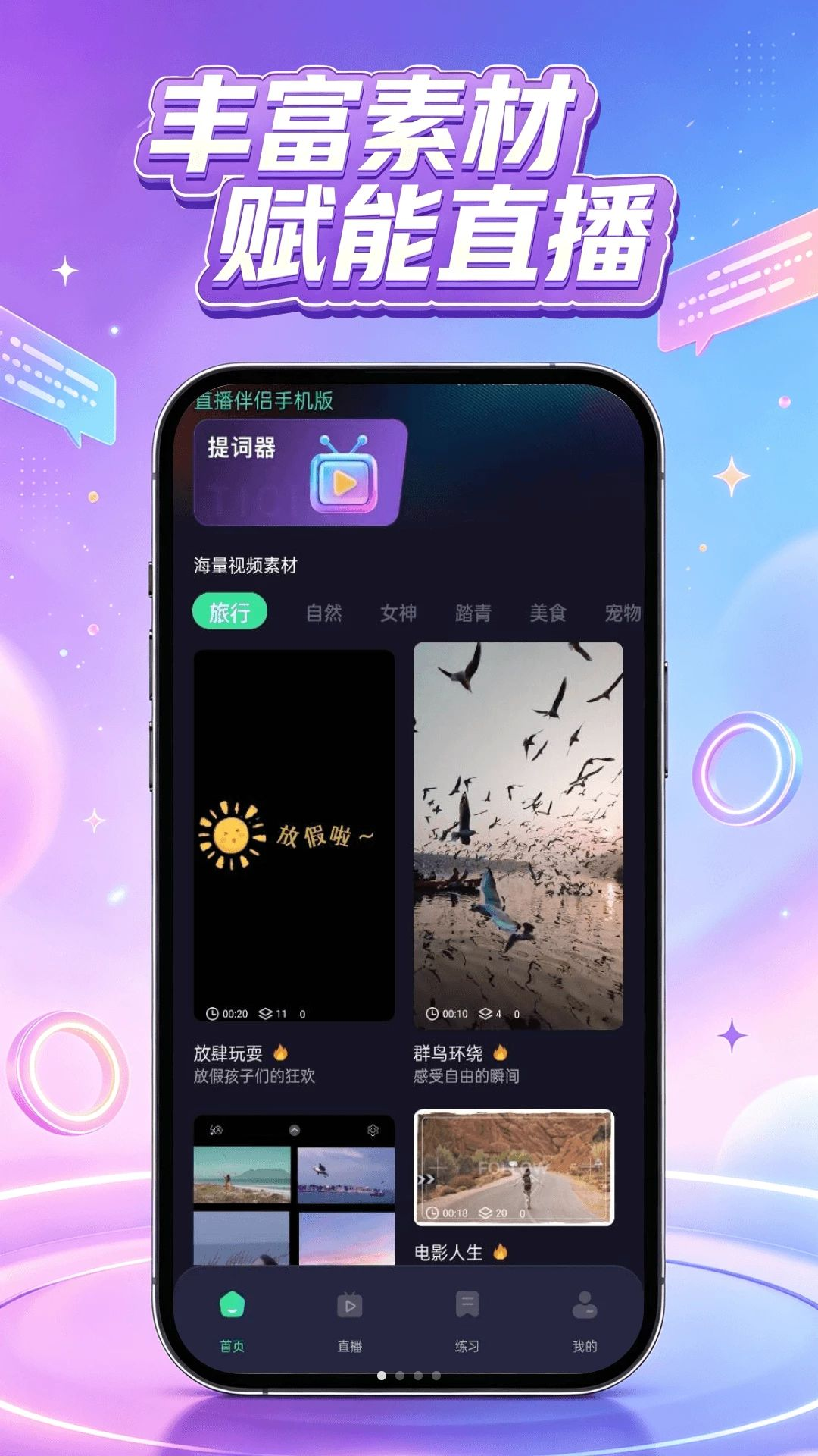酷酷直播伴侣预览图