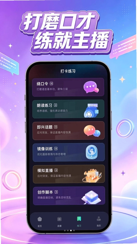 酷酷直播伴侣手机版预览图