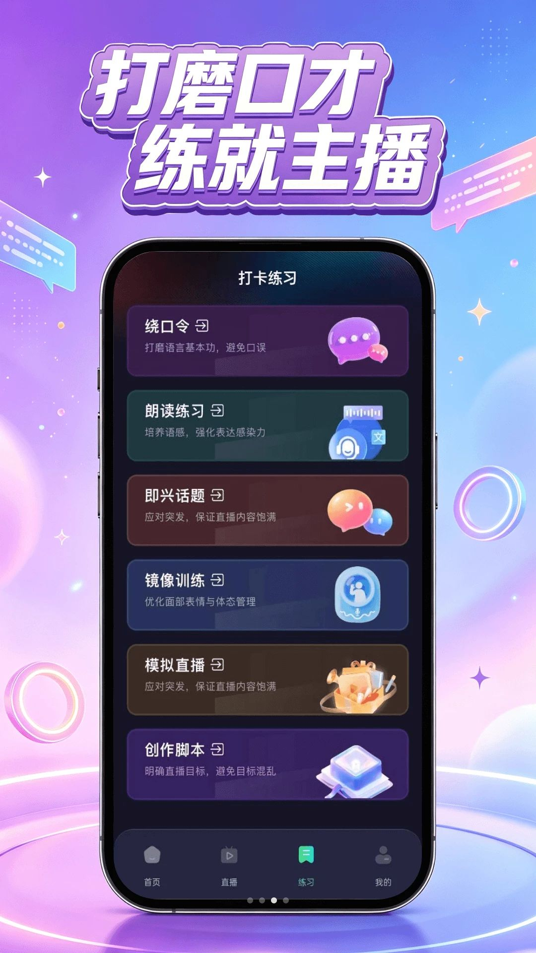 酷酷直播伴侣模拟开播