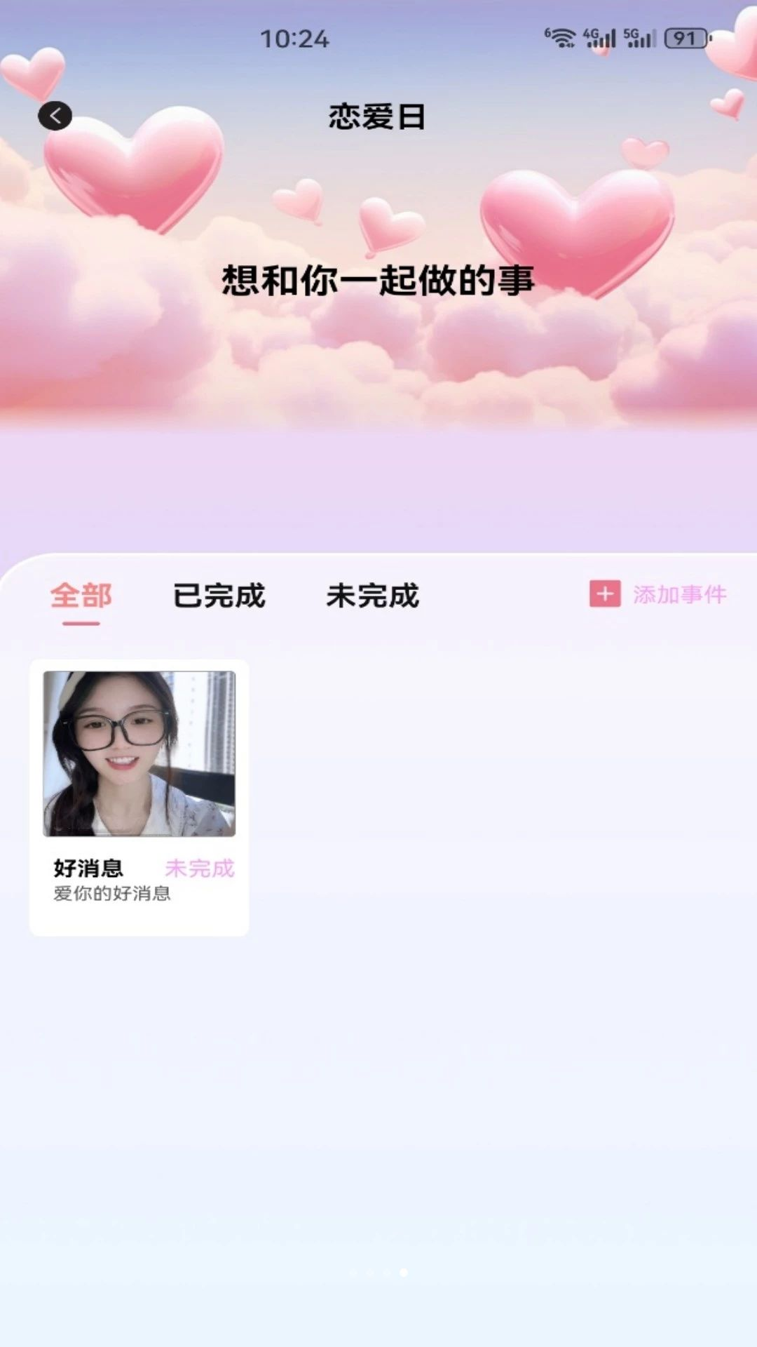 好消互动功能