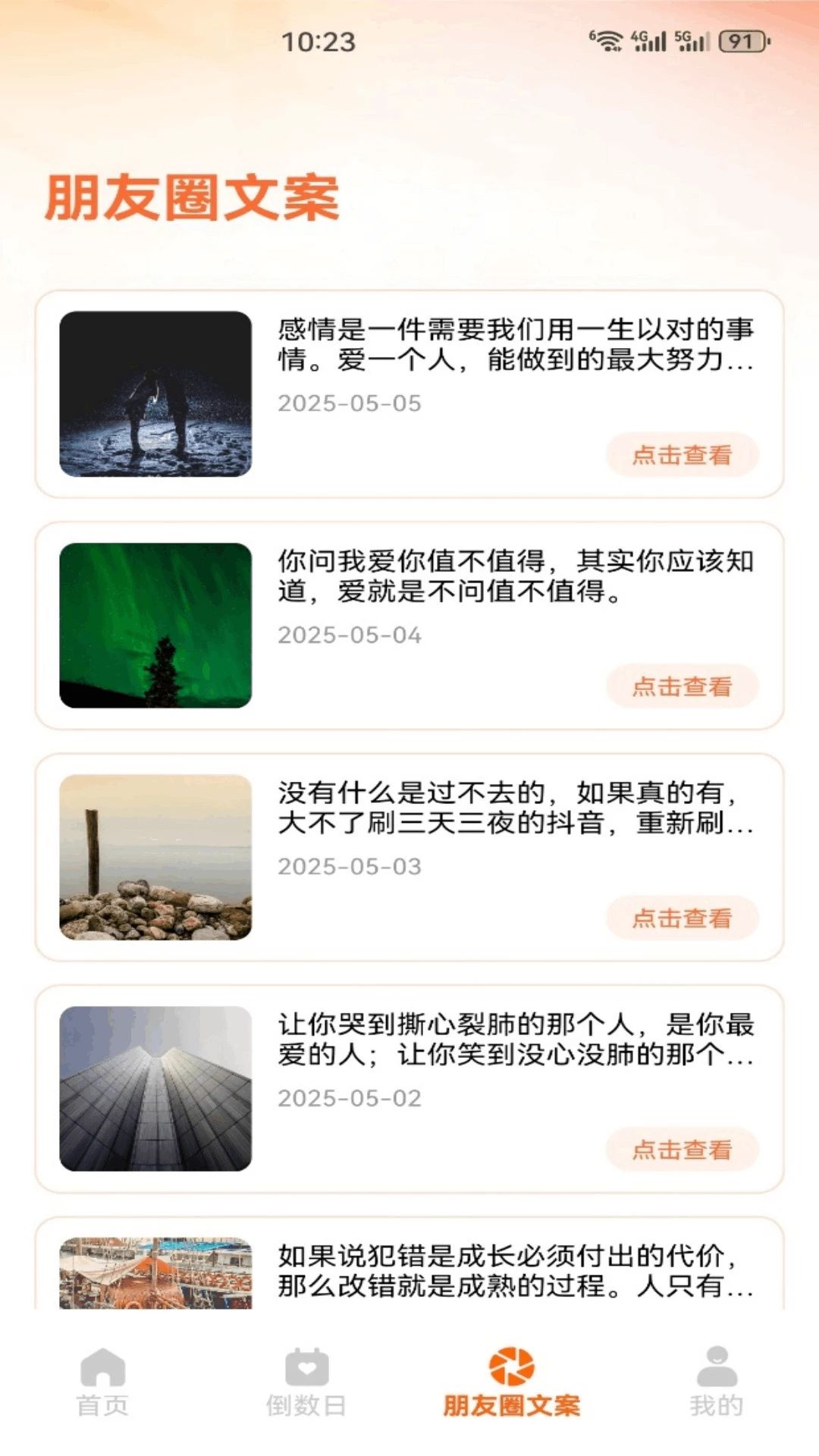 好消界面展示