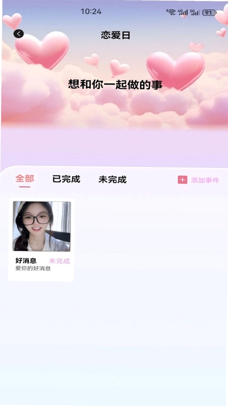 好消最新版预览图