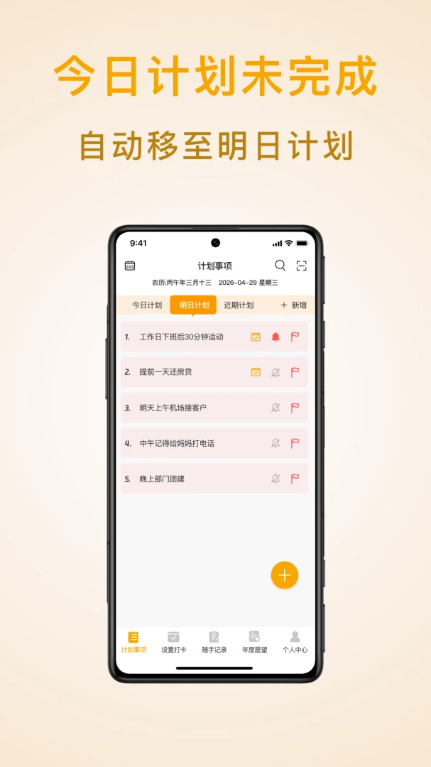 分时计划管理