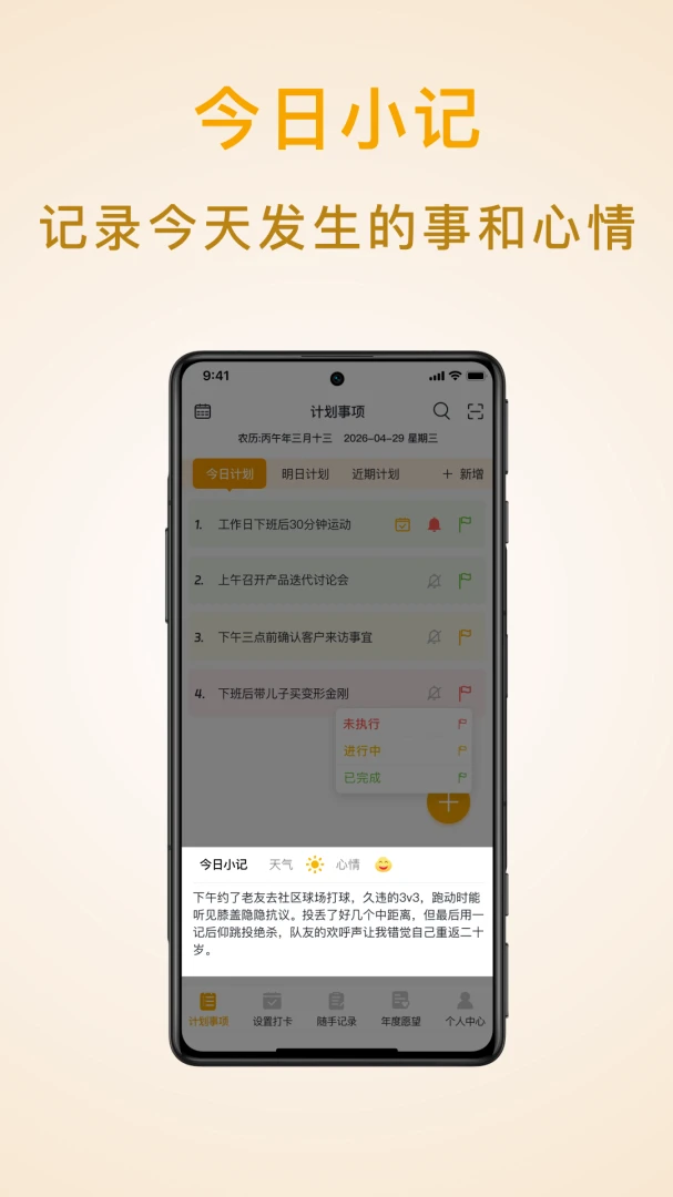 分时随手记