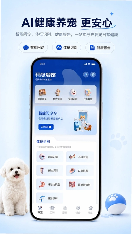 开心爱宠预览图