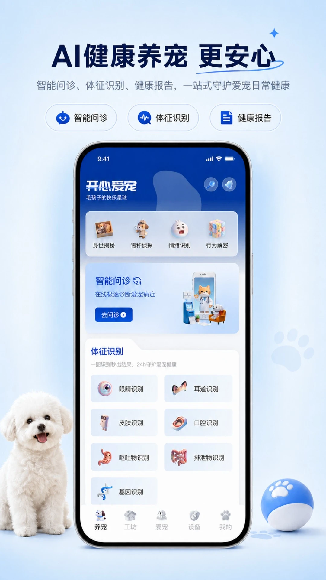 开心爱宠预览图