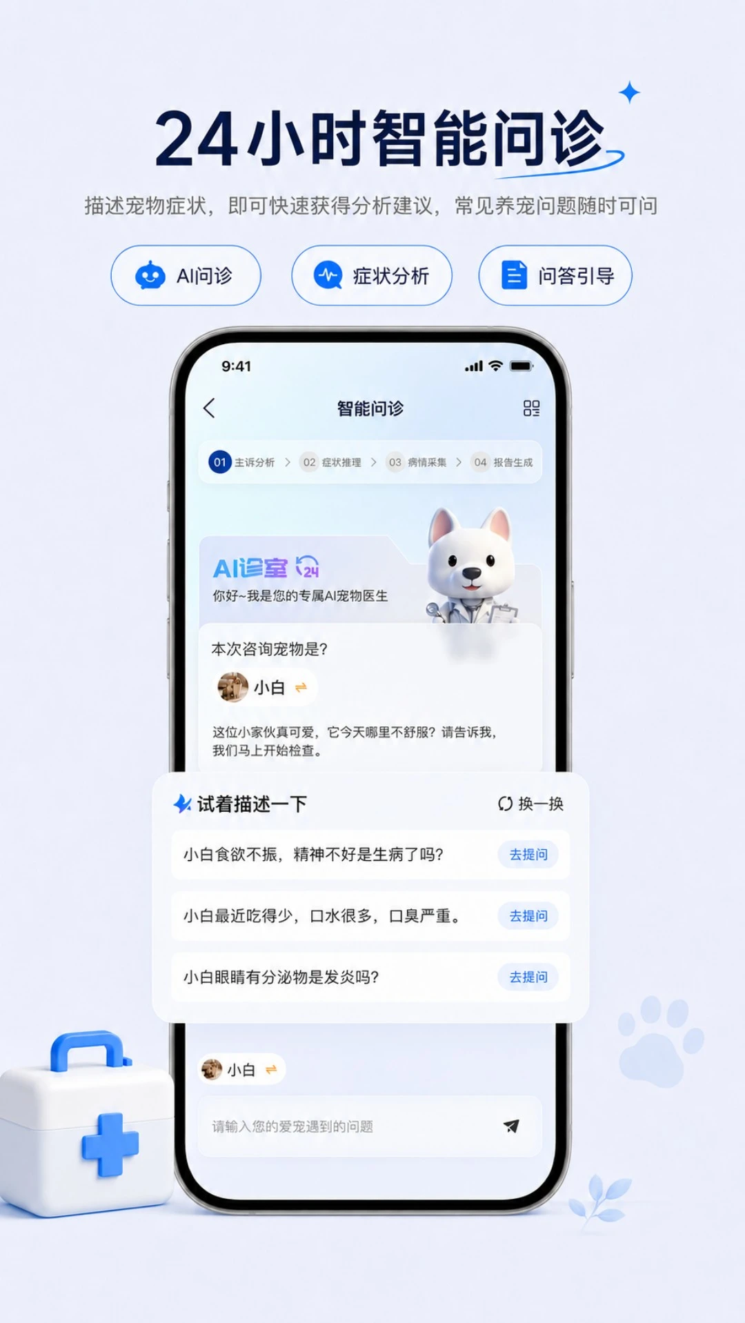 开心爱宠AI问诊