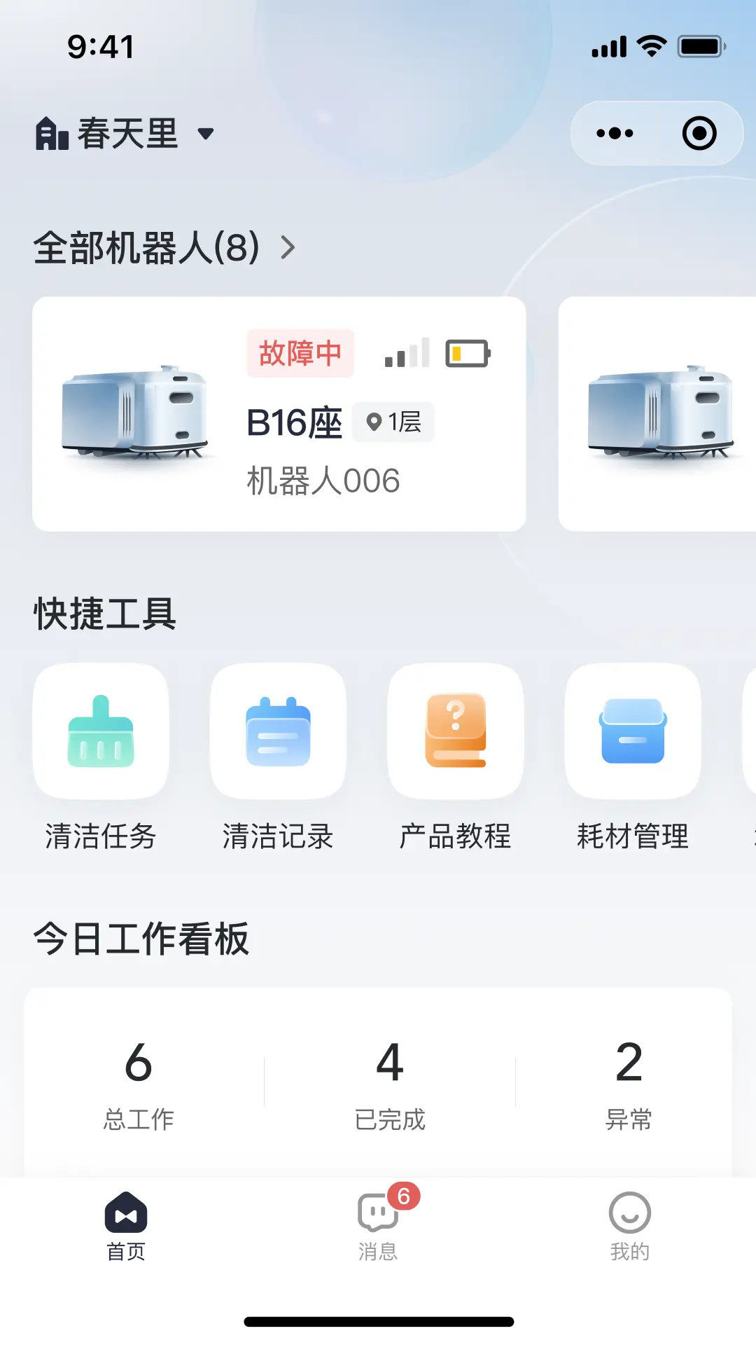 美房机器人绑定流程