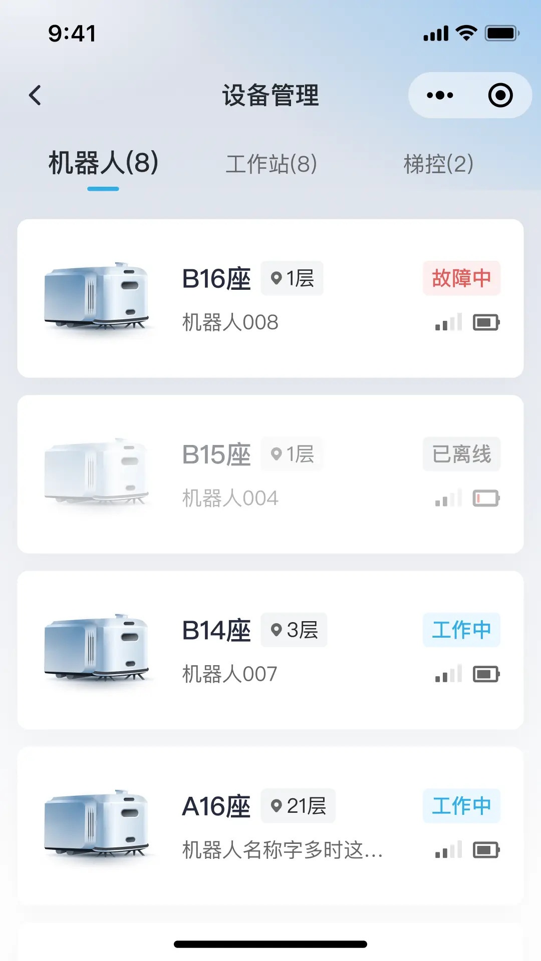 美房机器人定时清扫设置