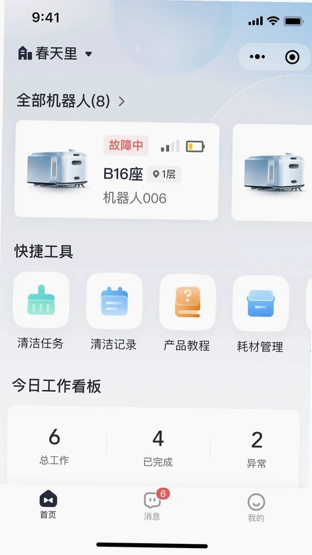 美房机器人预览图
