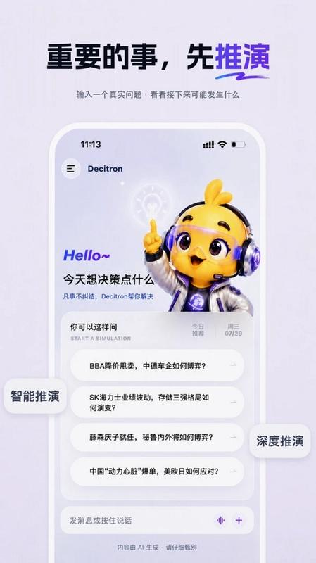Decitron官方版预览图