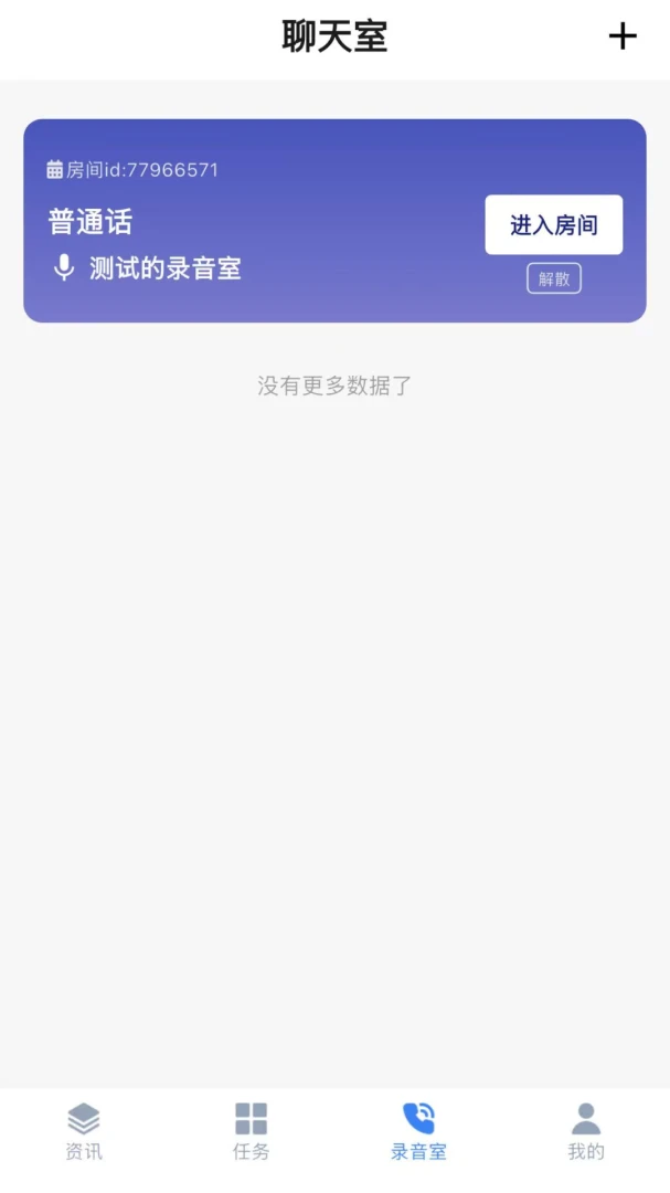 星辰智采录音室创建