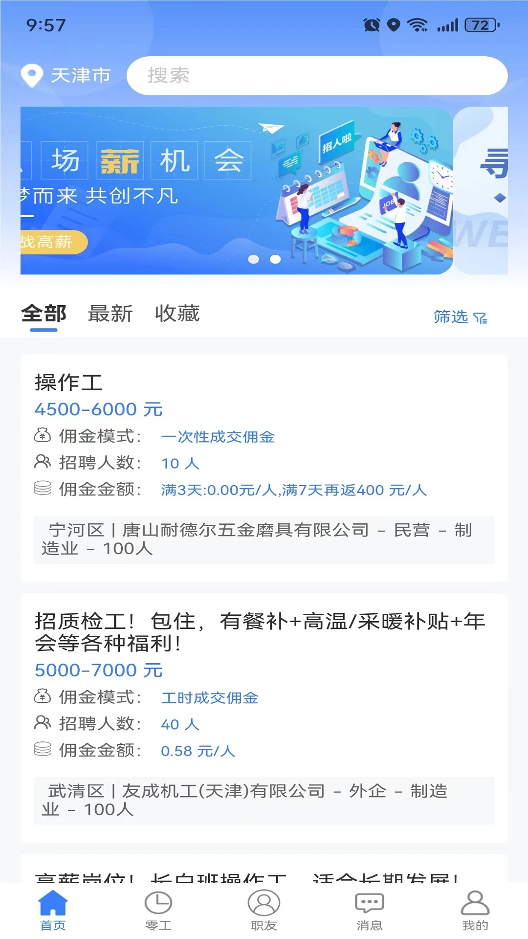 二十四小时直聘经纪人端预览图