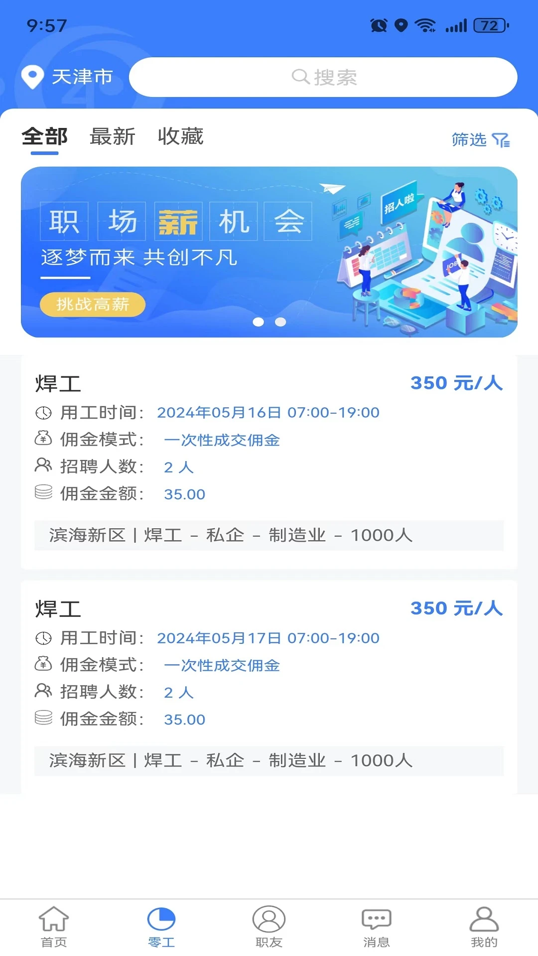 二十四小时直聘经纪人端功能展示