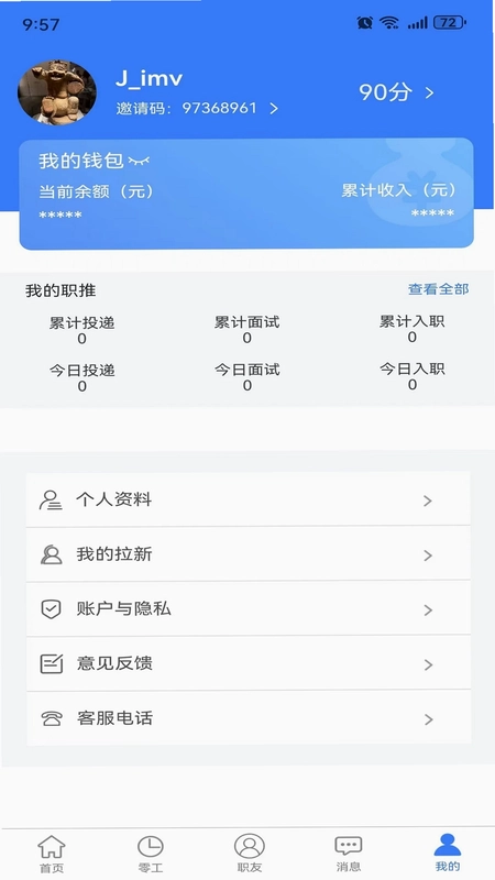 二十四小时直聘经纪人端预览图