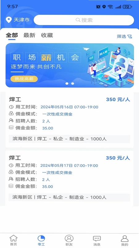 二十四小时直聘经纪人端预览图