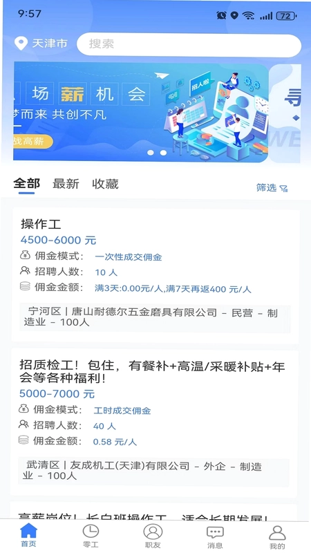 二十四小时直聘经纪人端预览图