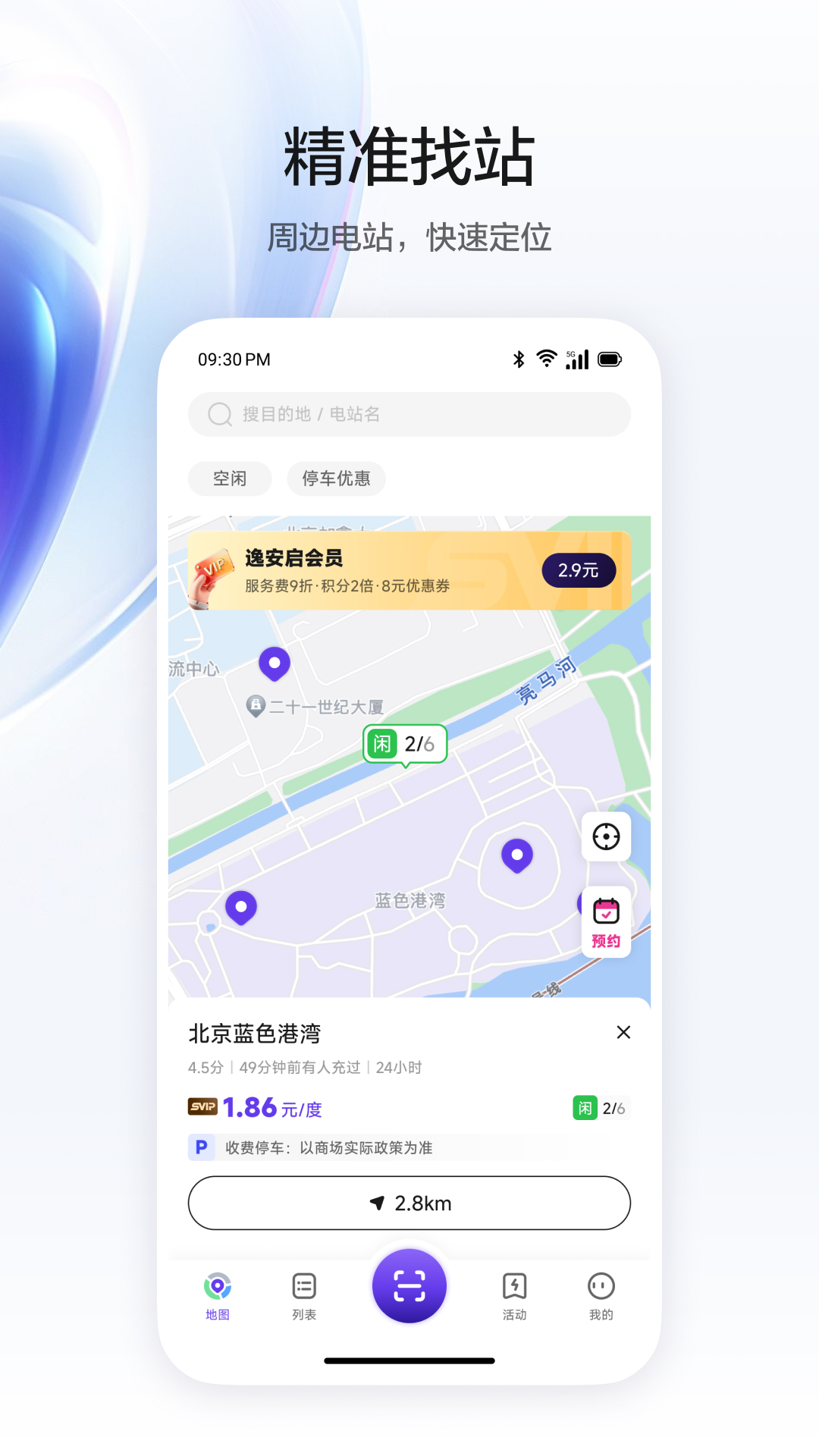 逸安启超充预览图