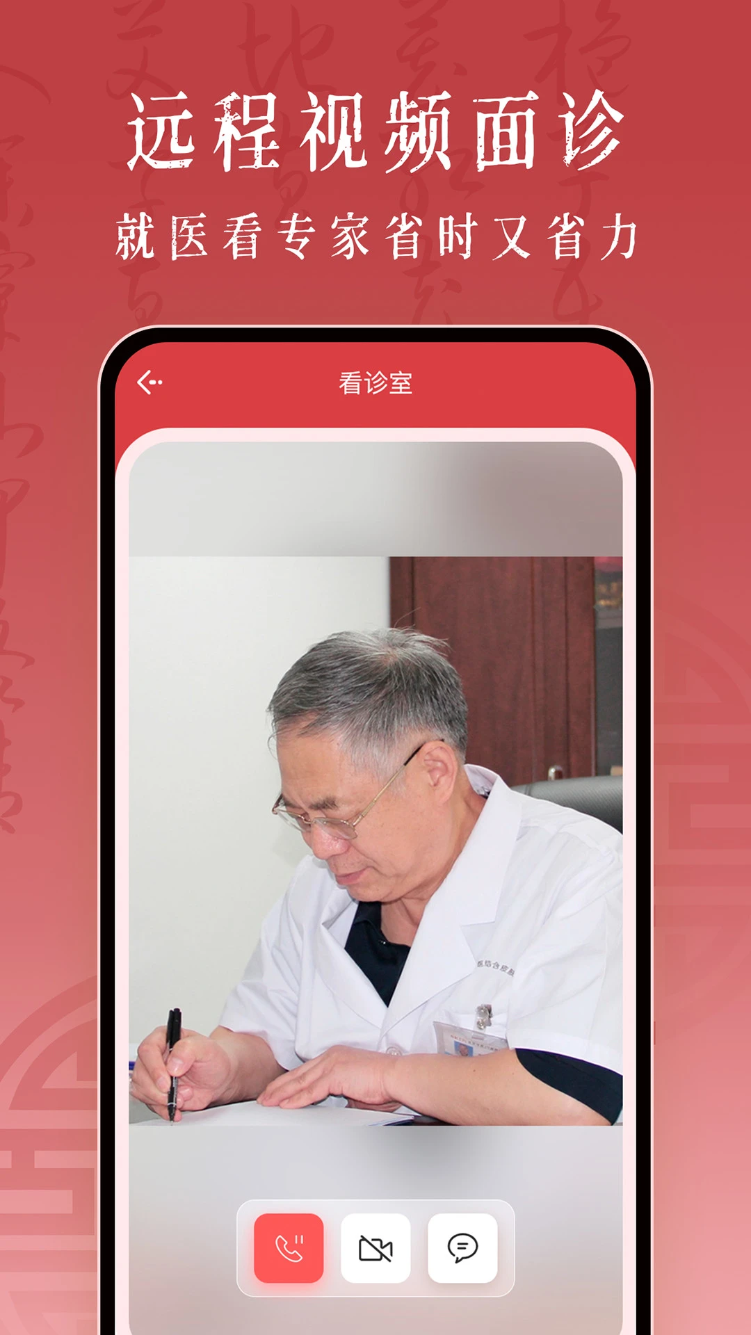 沁方中医预约挂号在线问诊