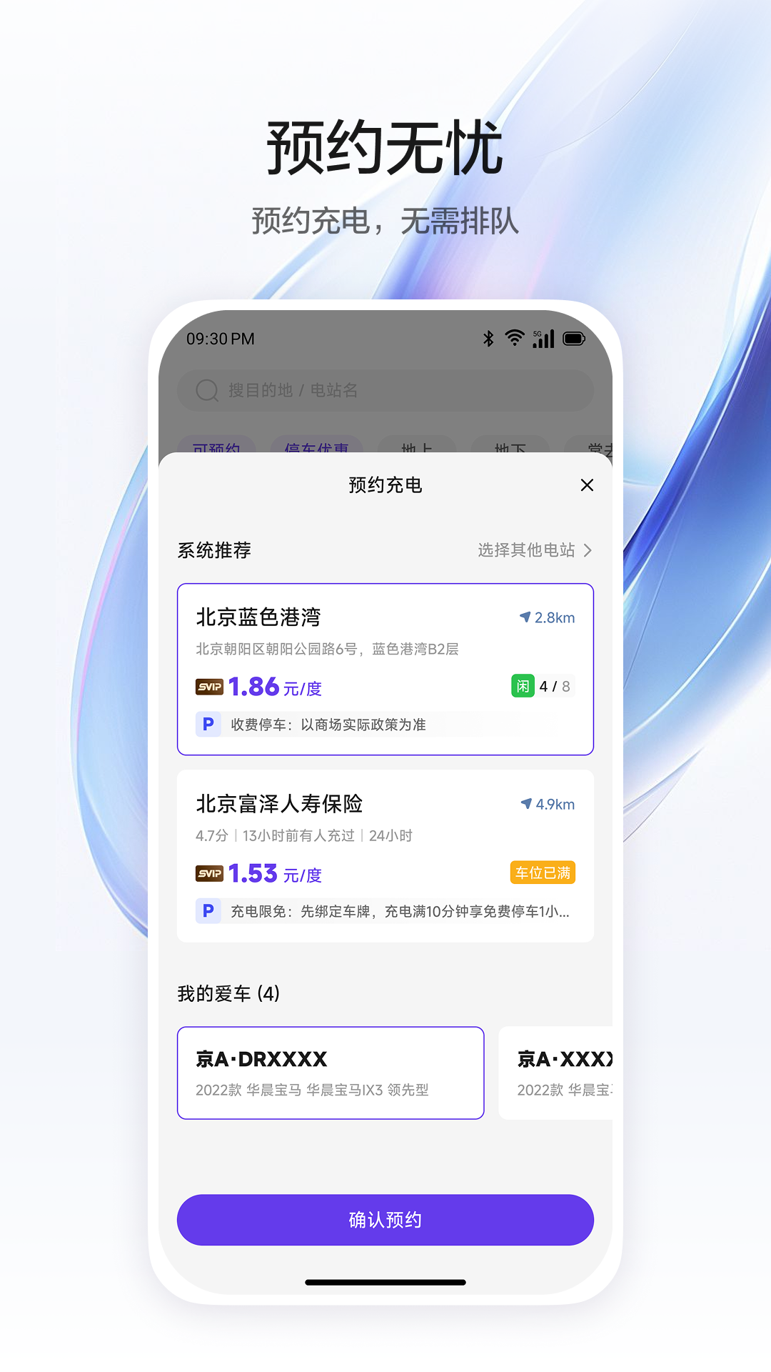 逸安启超充充电记录
